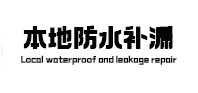 黄龙本地防水（中讯网）